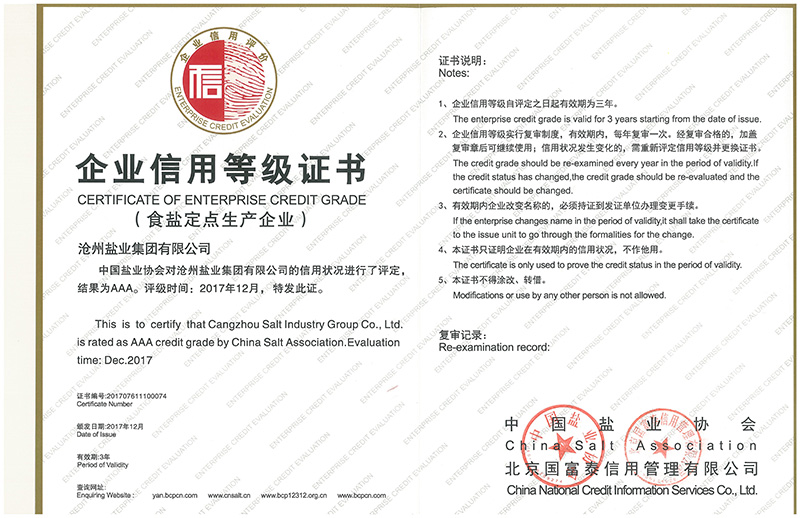 企業(yè)信用等級(jí)證書(shū)